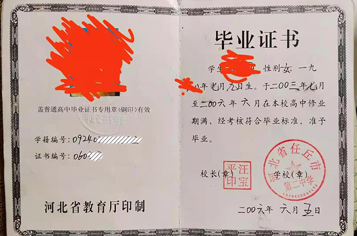 石家庄2006年高中毕业证样本