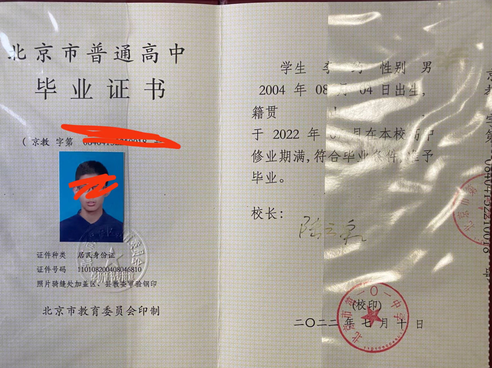 北京市2022年高中毕业证样本