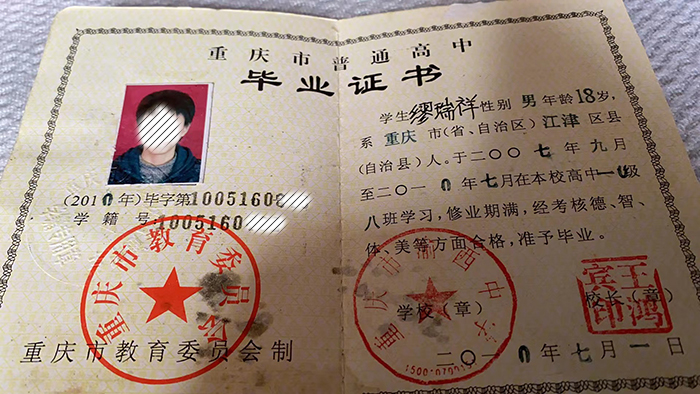 重庆市2010年高中毕业证样本