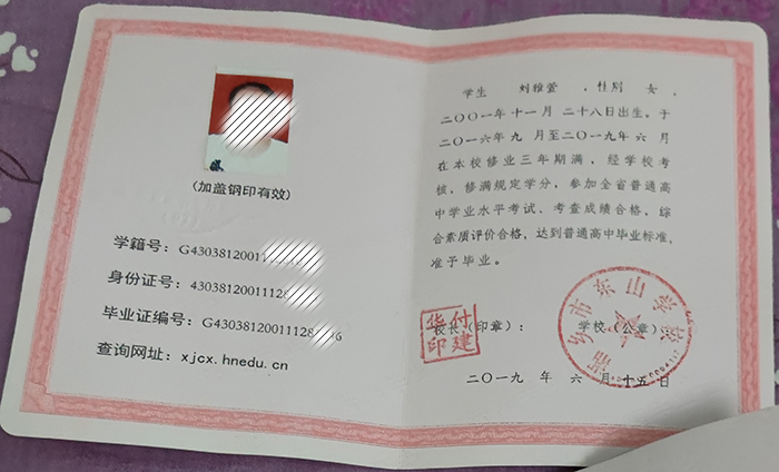 湖南省2019年高中毕业证样本