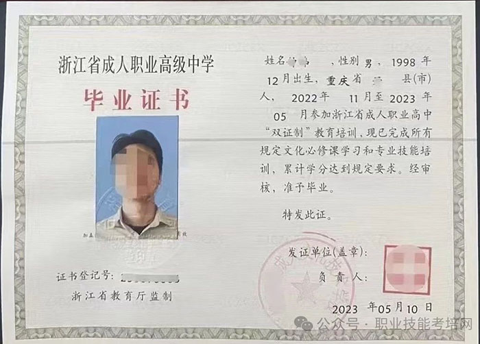 浙江省高中毕业证样本、图片及遗失补办