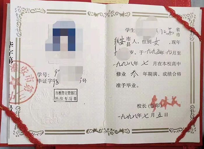 江苏省高中毕业证样本、图片及遗失补办