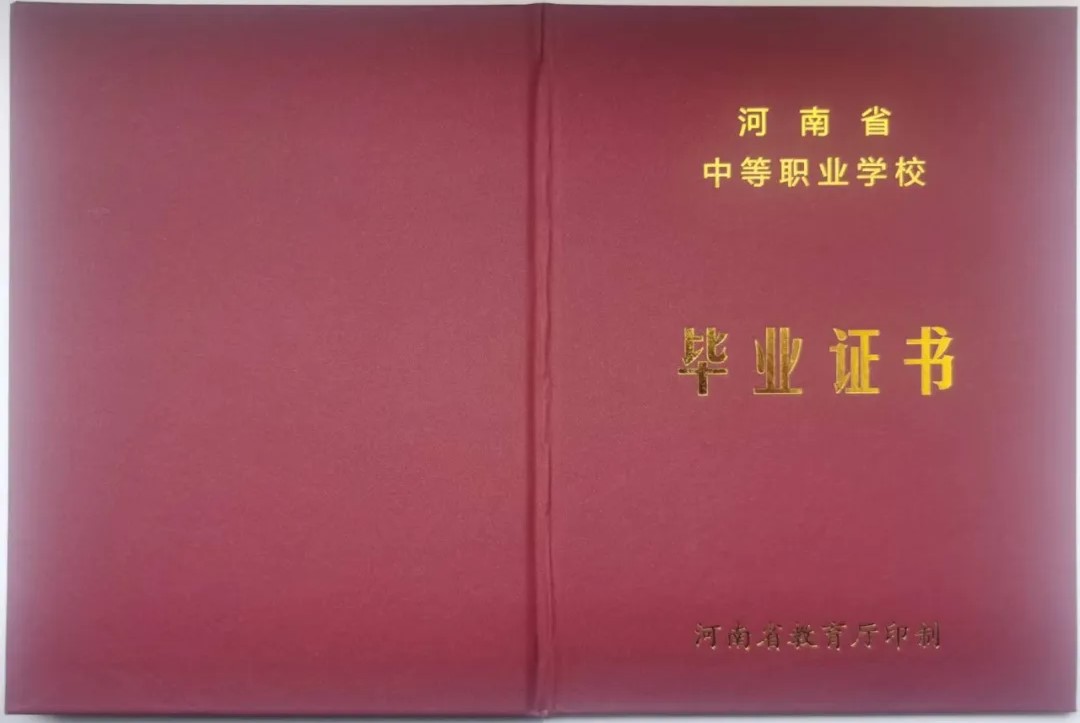 河南省工业学校毕业证封皮