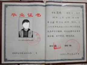 山西省高中毕业证样本、图片及遗失补办