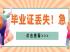 北京市职高毕业证丢了怎么办？