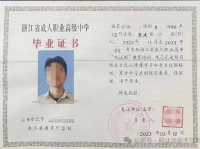 浙江省高中毕业证样本、图片及遗失补办