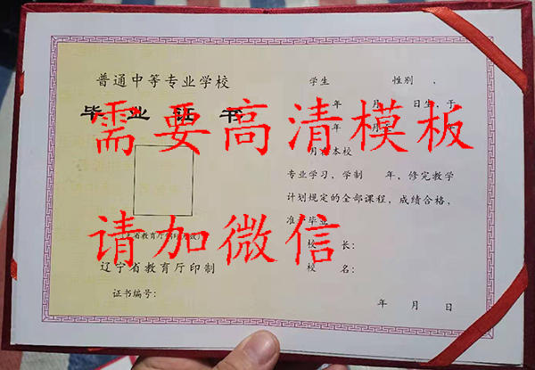 辽宁省中专毕业证内芯