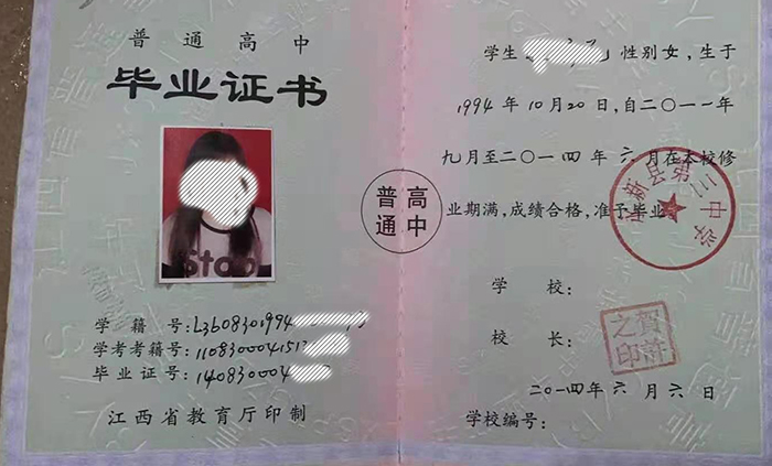 2002年临川高中毕业证内芯