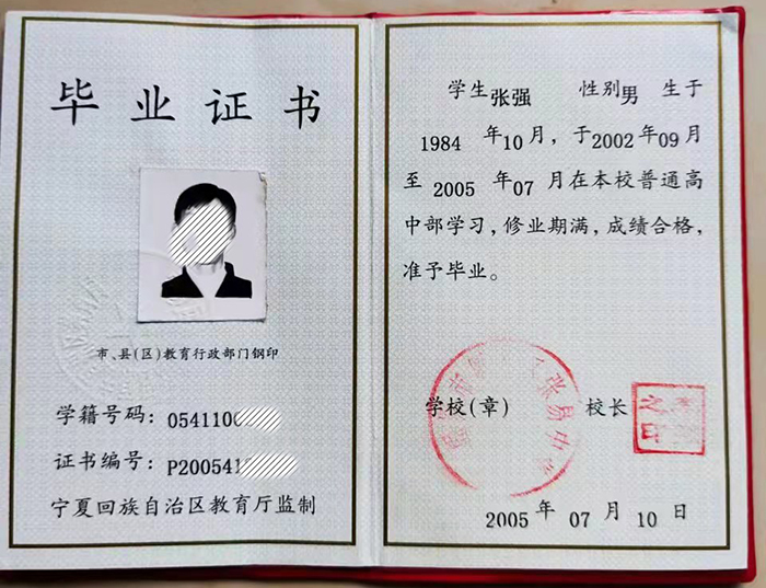宁夏普通高级中学2005年毕业证样本