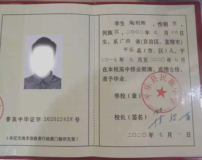 广西高中毕业证需具备哪些条件