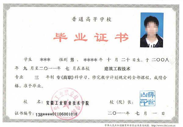 统招专科毕业证模板免费下载