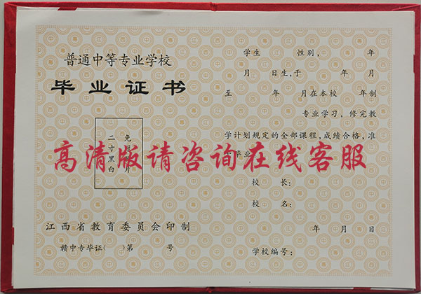江西省2002年中专毕业证样本