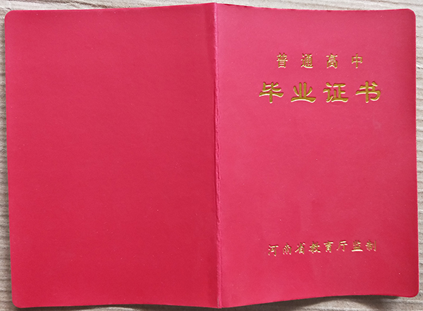 郑州市2003年高中毕业证封皮