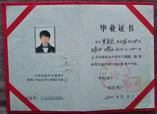 毕节市2006年高中毕业证内页