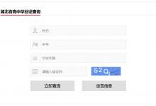 湖北省高中毕业证查询系统（高中毕业证查询官网入口）
