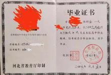 廊坊市2006年高中毕业证样本