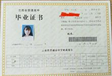 云南省高中毕业证上的成绩是什么