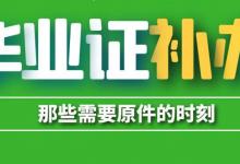乌鲁木齐市初、高中毕业证补办程序指南