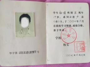 陕西商洛2007年高中毕业证样本