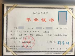 山东函授大专毕业证样本及图片